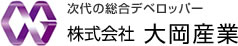 宅地開発 不動産 分譲 株式会社大岡産業